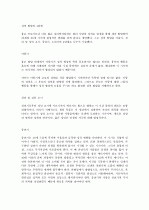 인간행동과 사회환경 13페이지