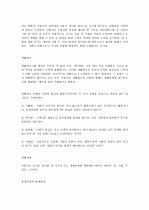 인간행동과 사회환경 16페이지