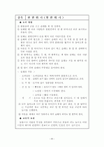 한국의 전통민속놀이 자료집 (2010년 05월) 7페이지