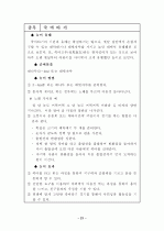 한국의 전통민속놀이 자료집 (2010년 05월) 24페이지
