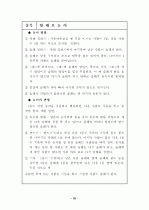 한국의 전통민속놀이 자료집 (2010년 05월) 28페이지