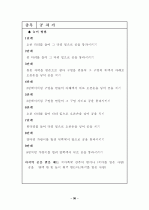 한국의 전통민속놀이 자료집 (2010년 05월) 39페이지