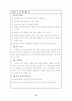 한국의 전통민속놀이 자료집 (2010년 05월) 47페이지