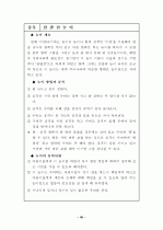 한국의 전통민속놀이 자료집 (2010년 05월) 48페이지