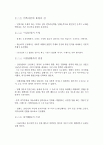 제4판 한국문학통사 5 (조동일) 요약, 정리 3페이지
