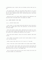 제4판 한국문학통사 5 (조동일) 요약, 정리 6페이지