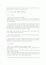 제4판 한국문학통사 5 (조동일) 요약, 정리 12페이지
