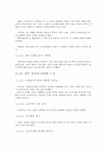 제4판 한국문학통사 5 (조동일) 요약, 정리 20페이지