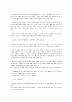 제4판 한국문학통사 5 (조동일) 요약, 정리 24페이지