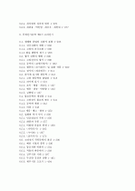제4판 한국문학통사 (조동일) 1~6권 요약, 정리 3페이지