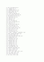 제4판 한국문학통사 (조동일) 1~6권 요약, 정리 7페이지