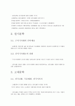 제4판 한국문학통사 (조동일) 1~6권 요약, 정리 14페이지