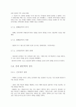 제4판 한국문학통사 (조동일) 1~6권 요약, 정리 25페이지