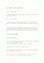 제4판 한국문학통사 (조동일) 1~6권 요약, 정리 27페이지