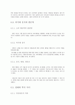 제4판 한국문학통사 (조동일) 1~6권 요약, 정리 29페이지