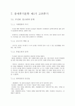 제4판 한국문학통사 (조동일) 1~6권 요약, 정리 31페이지