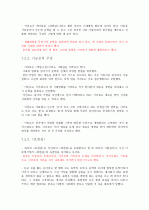 제4판 한국문학통사 (조동일) 1~6권 요약, 정리 33페이지