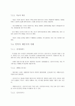 제4판 한국문학통사 (조동일) 1~6권 요약, 정리 35페이지