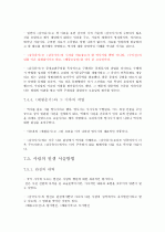 제4판 한국문학통사 (조동일) 1~6권 요약, 정리 36페이지