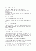 제4판 한국문학통사 (조동일) 1~6권 요약, 정리 37페이지