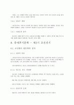 제4판 한국문학통사 (조동일) 1~6권 요약, 정리 43페이지