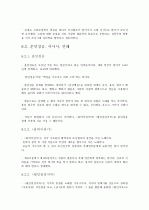 제4판 한국문학통사 (조동일) 1~6권 요약, 정리 44페이지