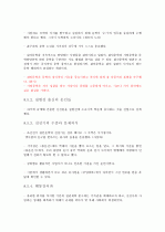 제4판 한국문학통사 (조동일) 1~6권 요약, 정리 49페이지