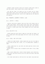 제4판 한국문학통사 (조동일) 1~6권 요약, 정리 50페이지