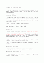 제4판 한국문학통사 (조동일) 1~6권 요약, 정리 51페이지