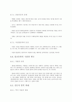 제4판 한국문학통사 (조동일) 1~6권 요약, 정리 52페이지