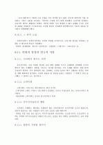 제4판 한국문학통사 (조동일) 1~6권 요약, 정리 56페이지