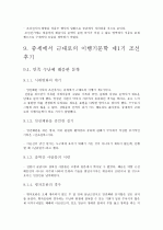 제4판 한국문학통사 (조동일) 1~6권 요약, 정리 57페이지