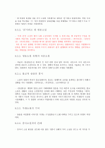 제4판 한국문학통사 (조동일) 1~6권 요약, 정리 60페이지