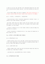 제4판 한국문학통사 (조동일) 1~6권 요약, 정리 61페이지