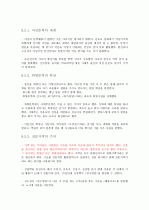 제4판 한국문학통사 (조동일) 1~6권 요약, 정리 62페이지