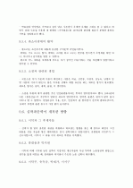 제4판 한국문학통사 (조동일) 1~6권 요약, 정리 63페이지