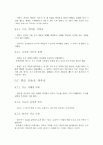 제4판 한국문학통사 (조동일) 1~6권 요약, 정리 64페이지