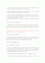 제4판 한국문학통사 (조동일) 1~6권 요약, 정리 67페이지