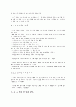 제4판 한국문학통사 (조동일) 1~6권 요약, 정리 75페이지