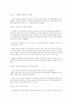 제4판 한국문학통사 (조동일) 1~6권 요약, 정리 83페이지