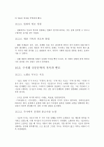 제4판 한국문학통사 (조동일) 1~6권 요약, 정리 84페이지