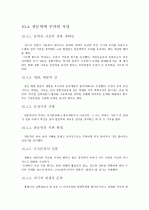 제4판 한국문학통사 (조동일) 1~6권 요약, 정리 86페이지