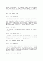제4판 한국문학통사 (조동일) 1~6권 요약, 정리 87페이지