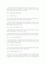 제4판 한국문학통사 (조동일) 1~6권 요약, 정리 89페이지