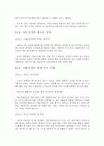 제4판 한국문학통사 (조동일) 1~6권 요약, 정리 90페이지