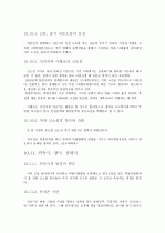 제4판 한국문학통사 (조동일) 1~6권 요약, 정리 92페이지