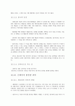제4판 한국문학통사 (조동일) 1~6권 요약, 정리 93페이지