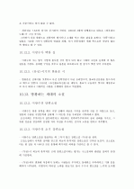 제4판 한국문학통사 (조동일) 1~6권 요약, 정리 94페이지