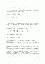 제4판 한국문학통사 (조동일) 1~6권 요약, 정리 95페이지