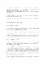 제4판 한국문학통사 (조동일) 1~6권 요약, 정리 98페이지